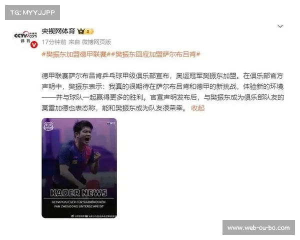 樊振东回应乒超冲突 德甲赛程或影响第三阶段参赛安排 樊振东回应乒超冲突 德甲赛程或影响第三阶段参赛安排